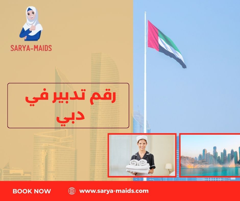 تدبير دبي القصيص تدبير دبي القصيص