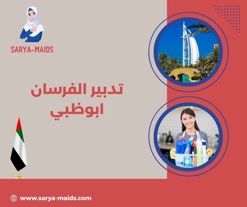 تدبير الفرسان ابوظبي