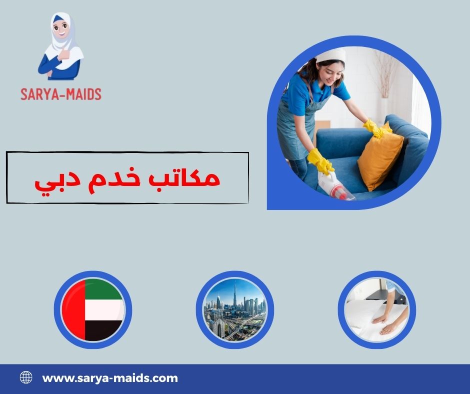 مكاتب خدم في دبي تدبير