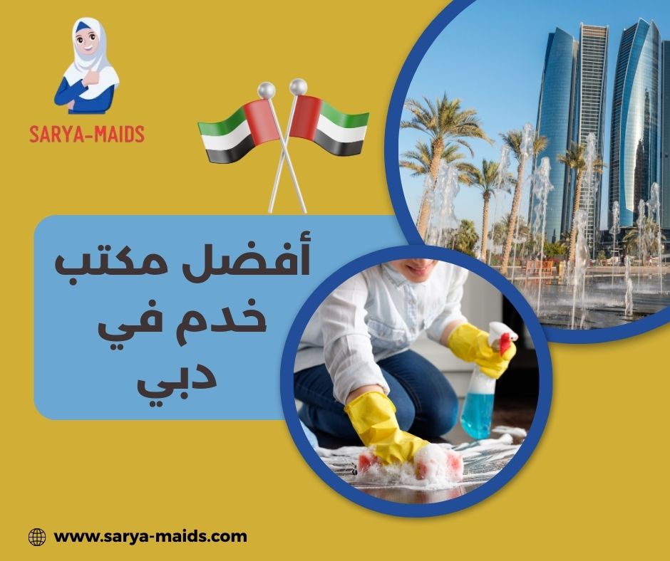 أفضل مكتب خدم في دبي
