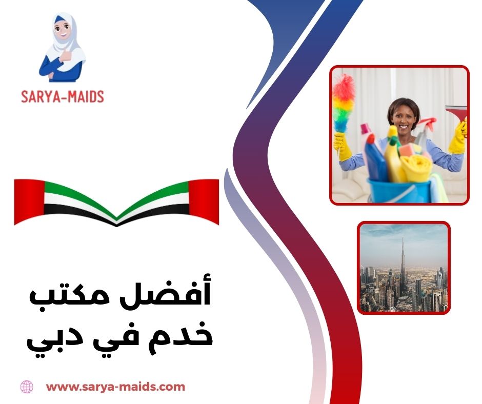 مكاتب خدم في دبي بالاقساط