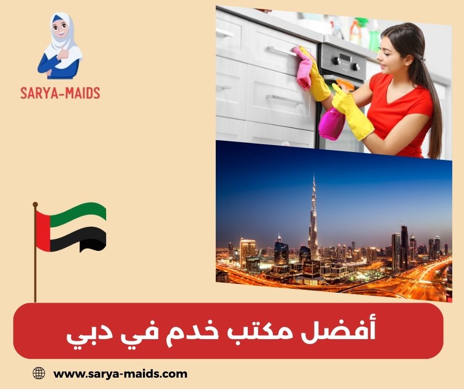 أفضل مكتب خدم في دبي