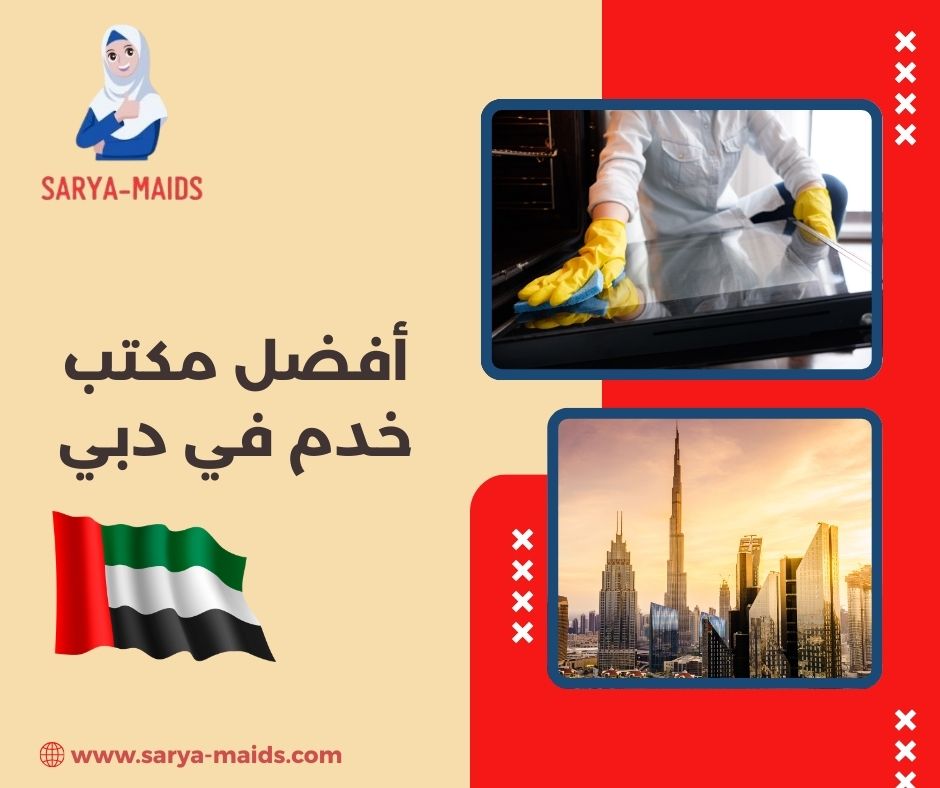 ارقام مكاتب خدم في دبي