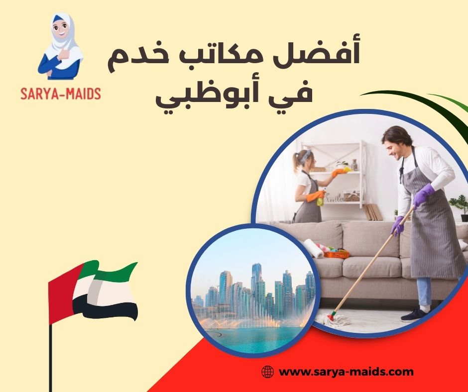 مكتب خدم في ابوظبي