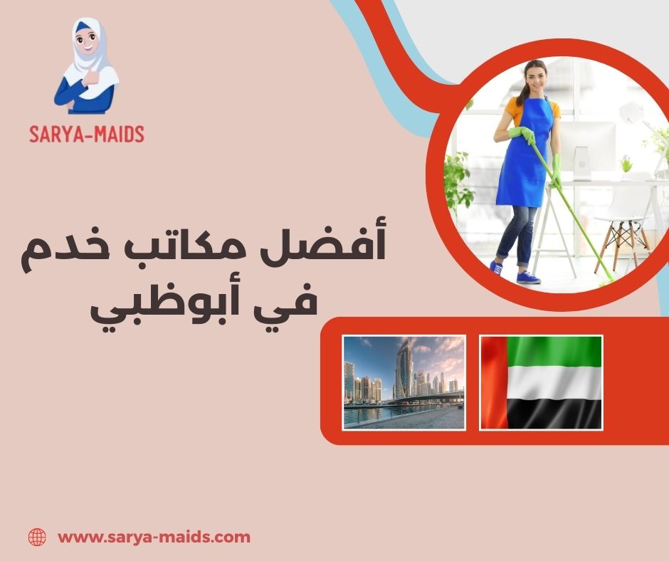 مكتب خدم في بني ياس