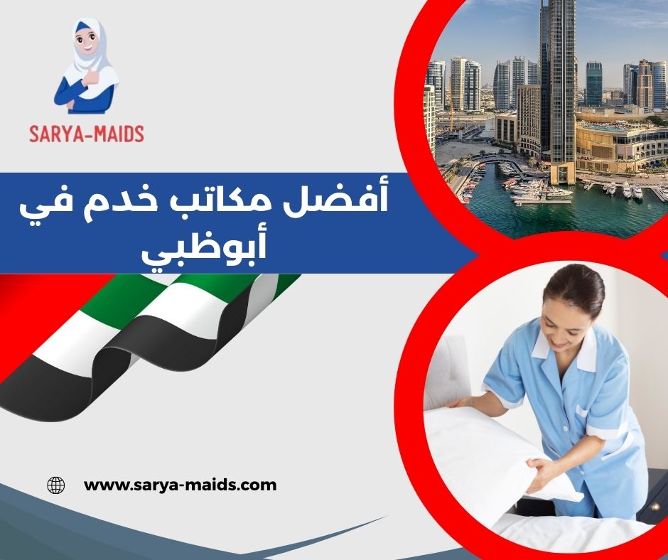 ارقام مكاتب خدم في ابوظبي