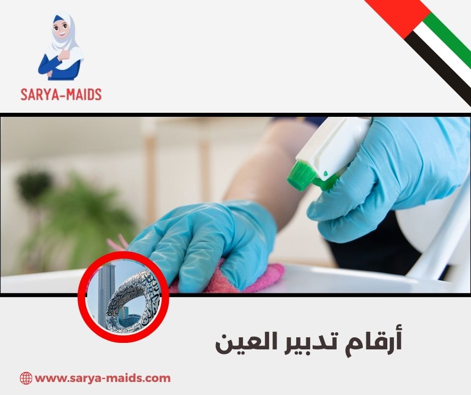 رقم تدبير العين الجيمي