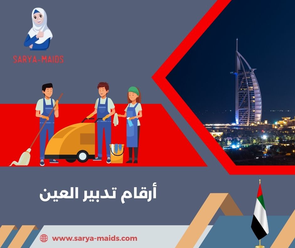 تدبير العين شارع خليفة
