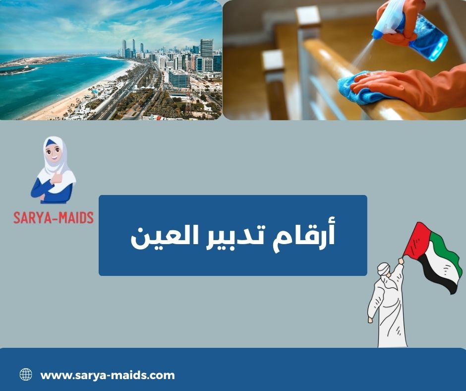 مكتب تدبير العين