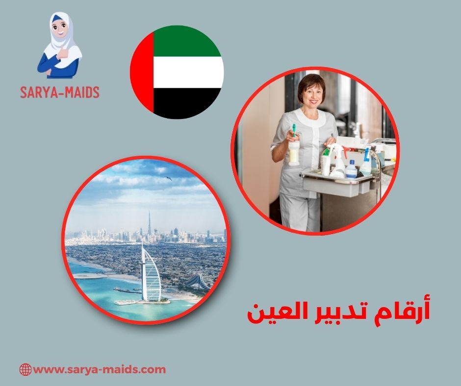 تدبير العين الجيمي