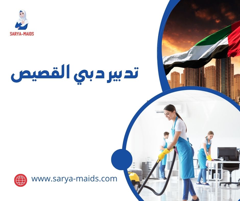 تدبير دبي القصيص