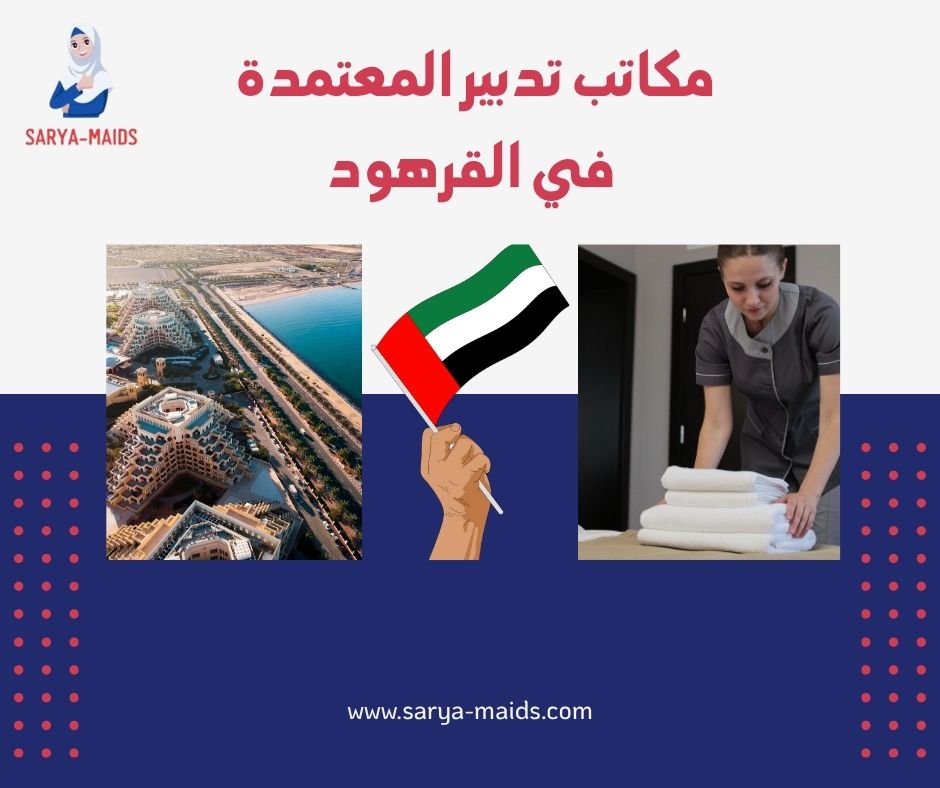 تدبير دبي القرهود