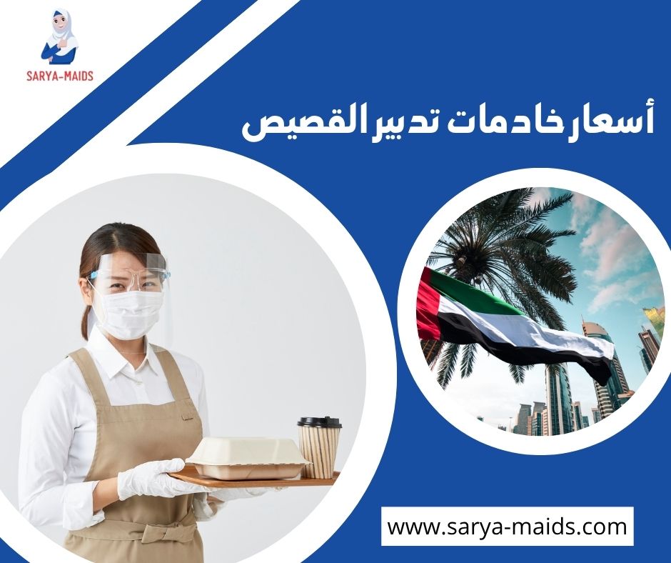 تدبير دبي القصيص