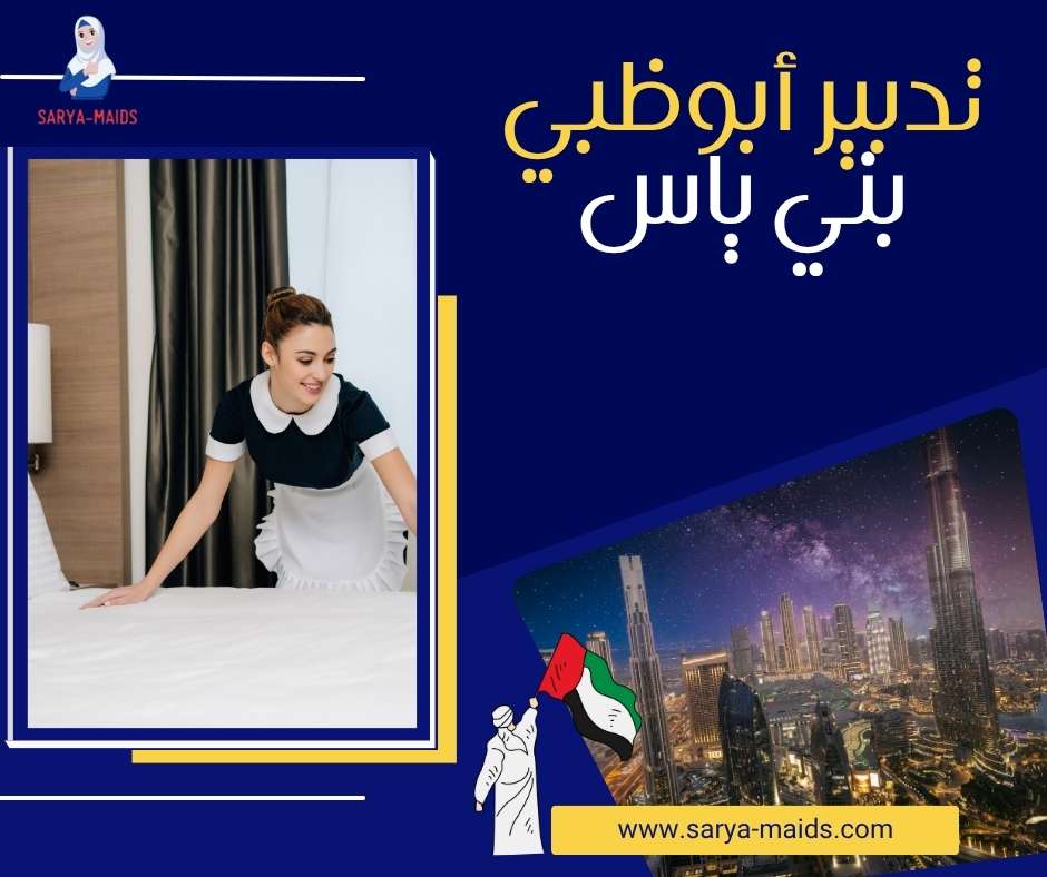 تدبير أبو ظبي بني ياس