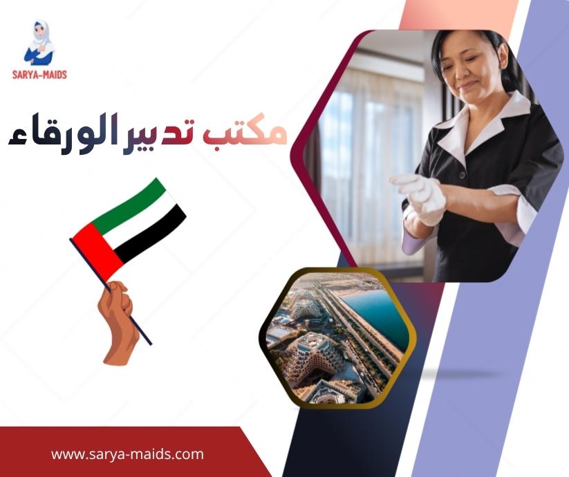 مكتب تدبير الورقاء