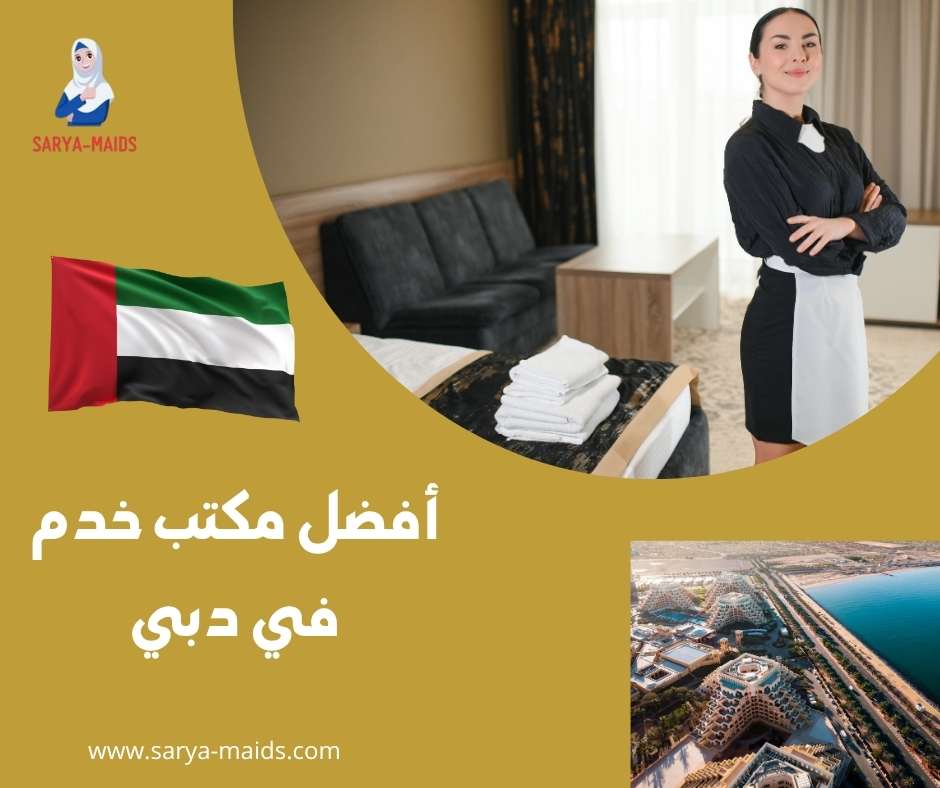 أفضل مكتب خدم في دبي