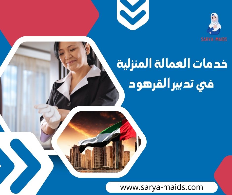 تدبير دبي القرهود