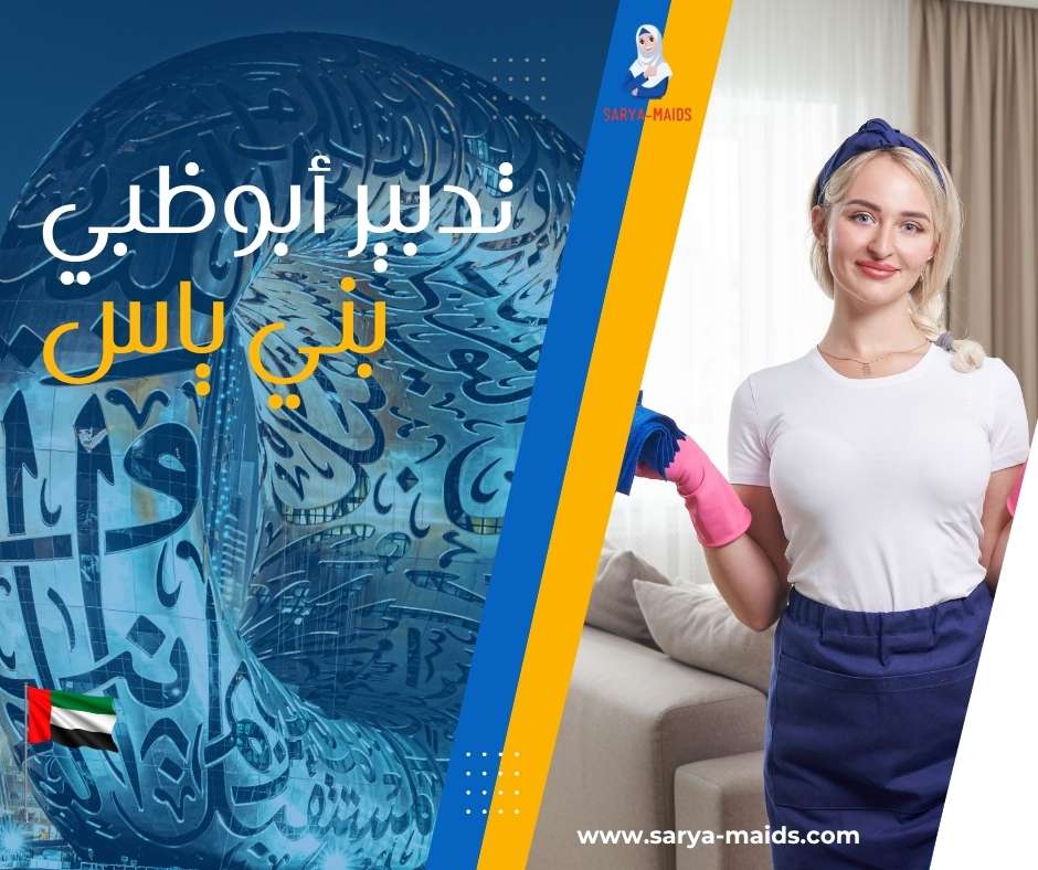 تدبير أبو ظبي بني ياس