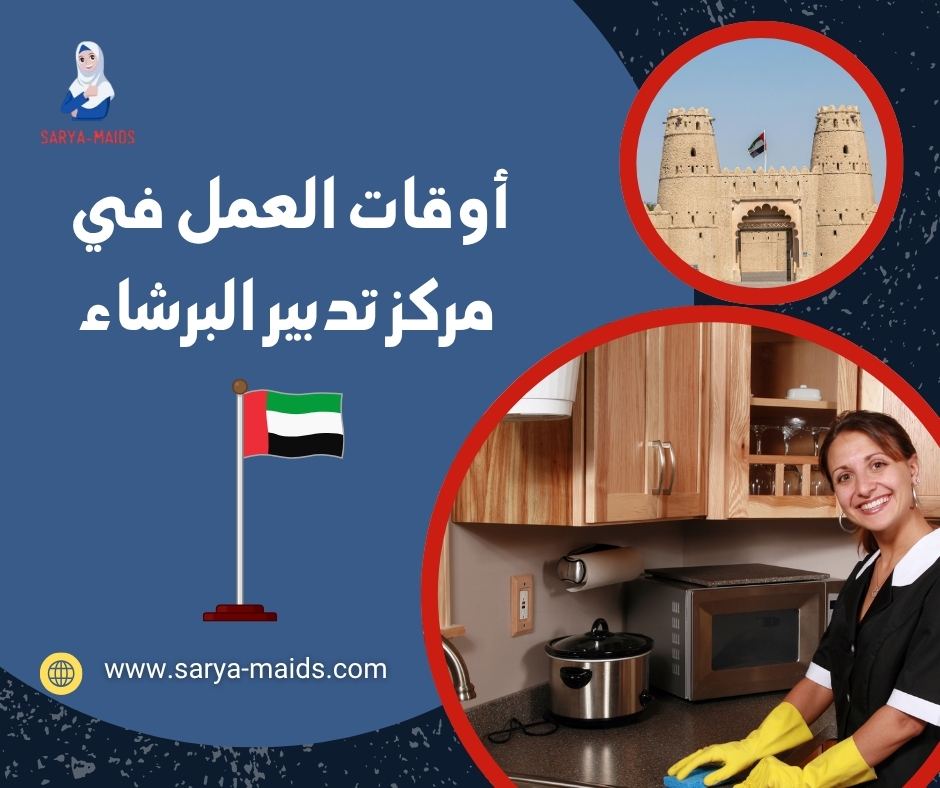 تدبير دبي البرشاء