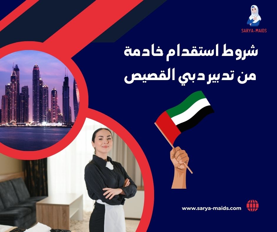 تدبير دبي القصيص