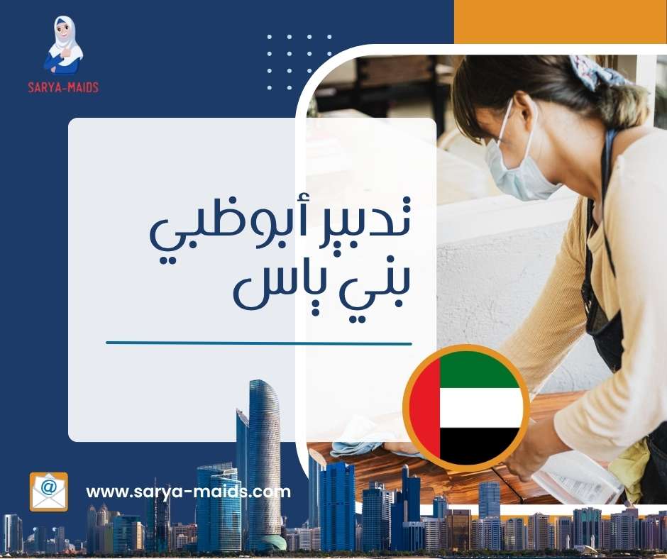 تدبير أبو ظبي بني ياس