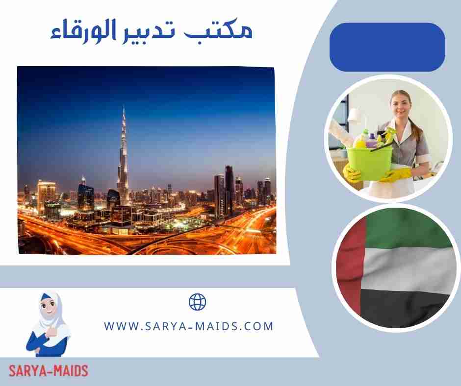 مكتب تدبير الورقاء