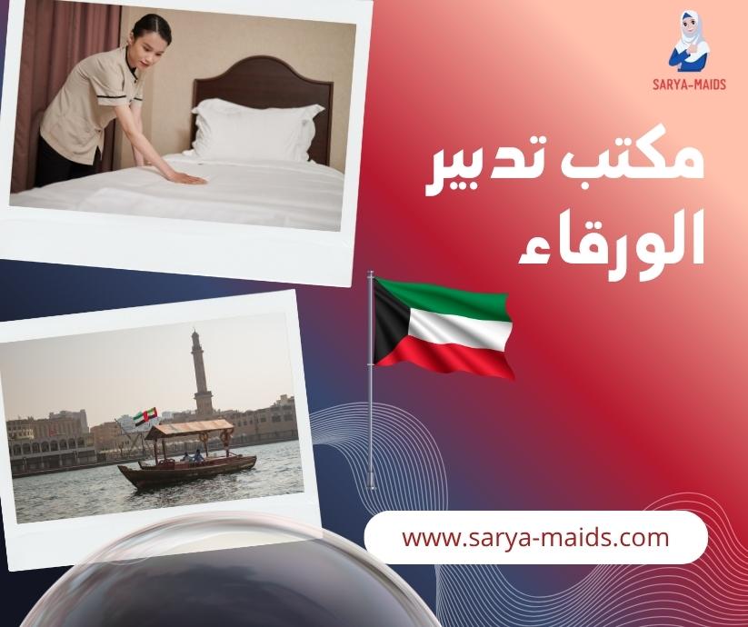 مكتب تدبير الورقاء