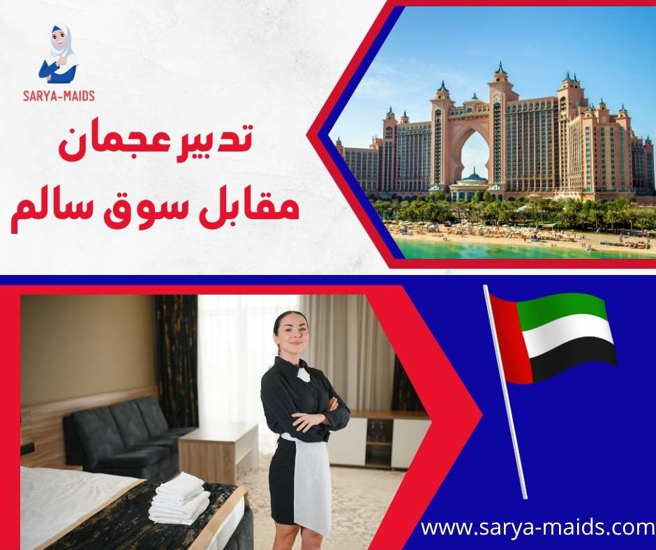 تدبير عجمان مقابل سوق سالم