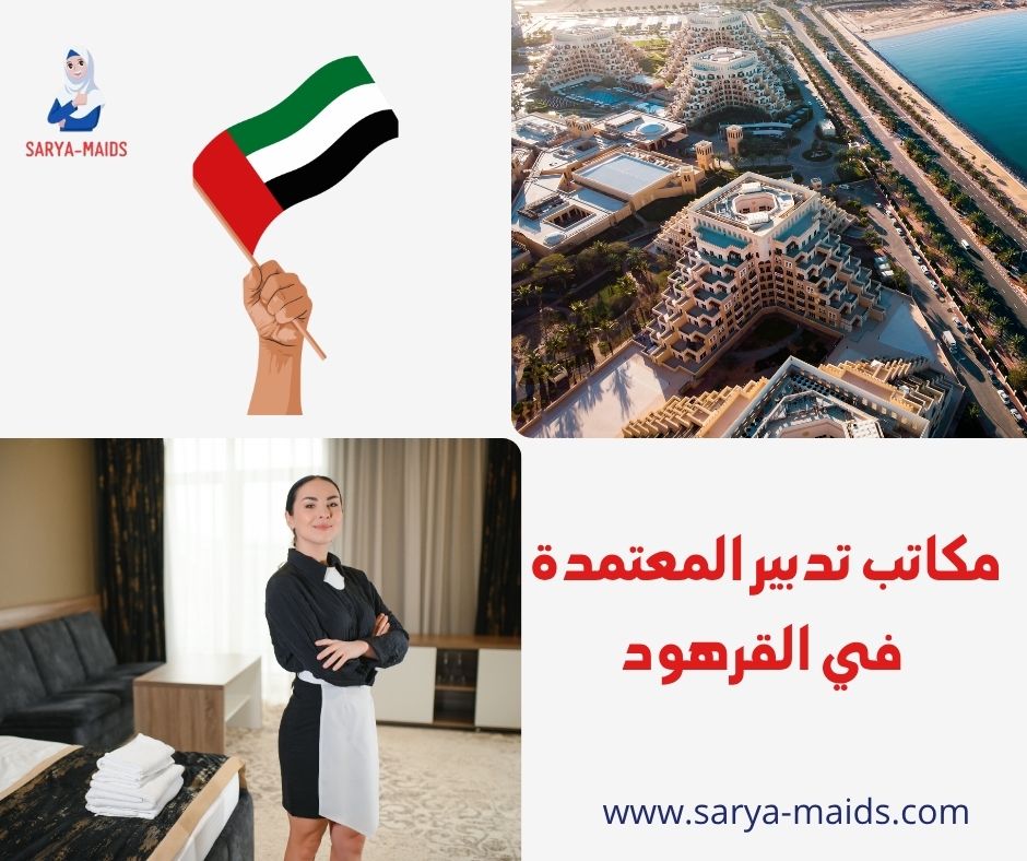 تدبير دبي القرهود