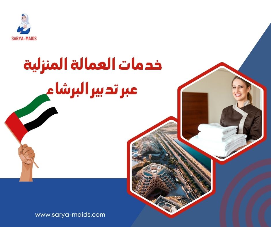 تدبير دبي البرشاء