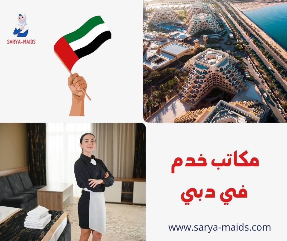 مكاتب خدم في دبي