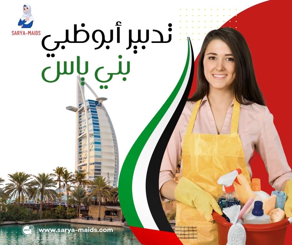 تدبير أبو ظبي بني ياس