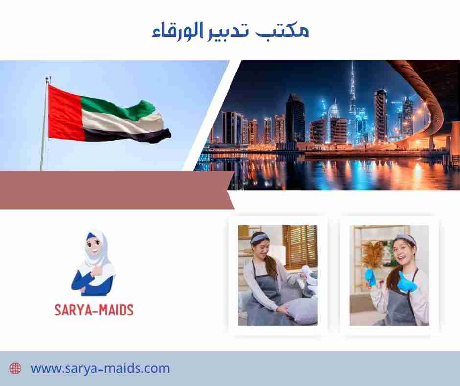 مكتب تدبير الورقاء