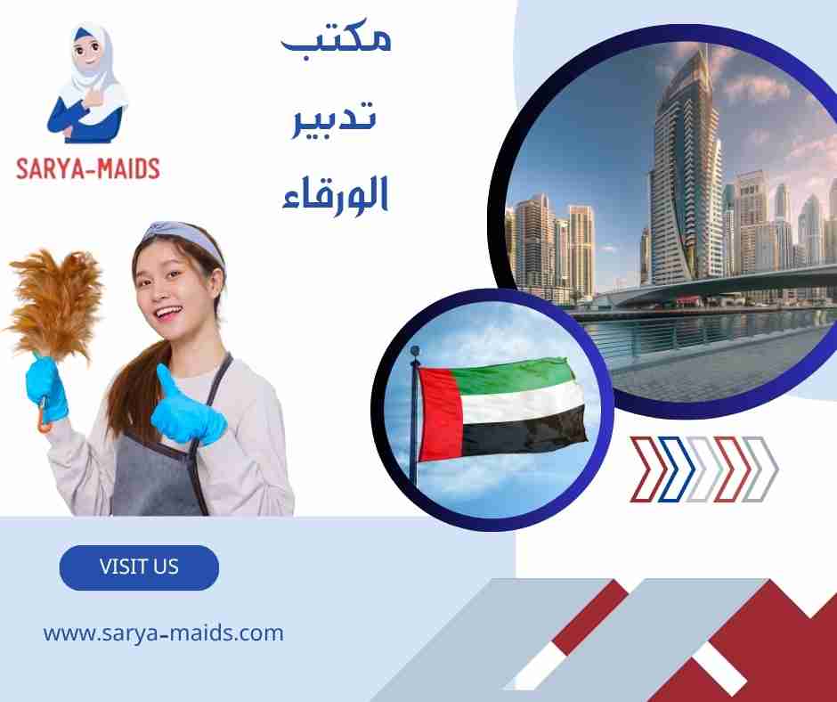 مكتب تدبير الورقاء