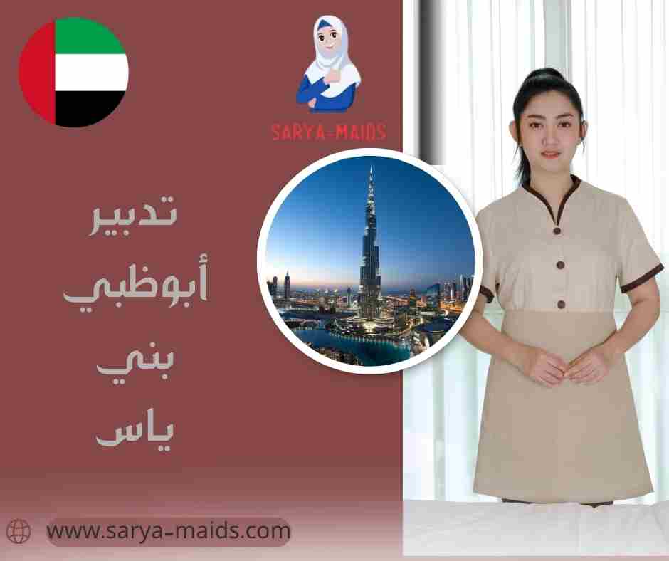 تدبير أبوظبي بني ياس