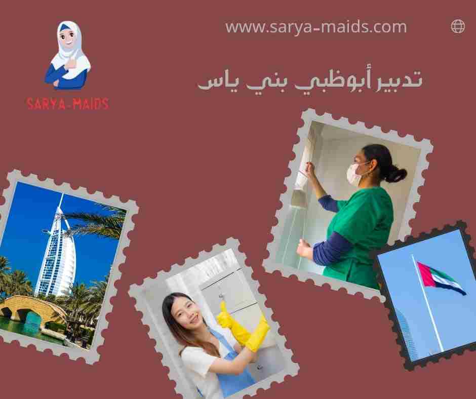 تدبير أبوظبي بني ياس