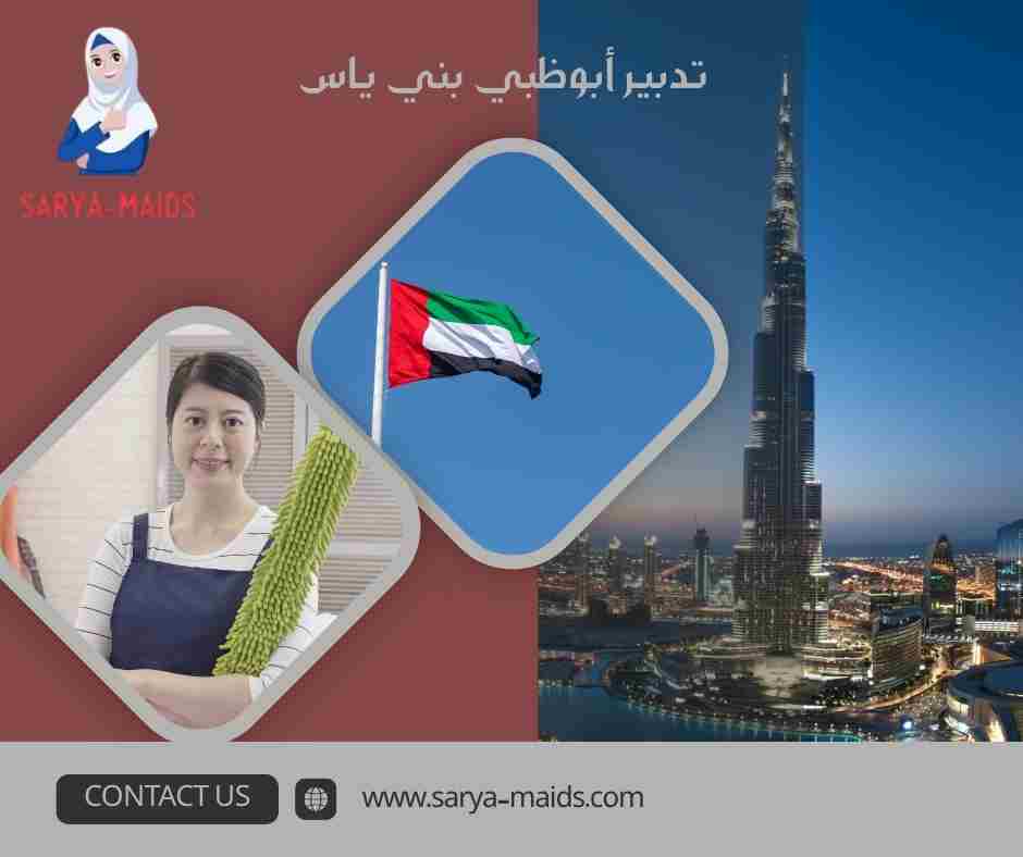 تدبير أبوظبي بني ياس