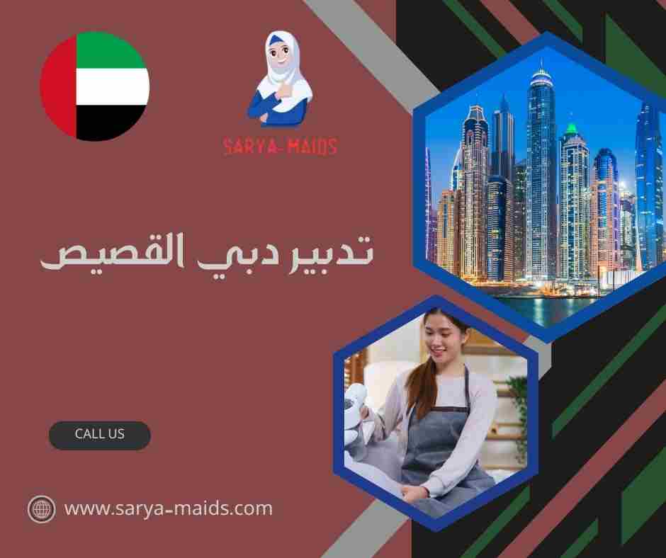 تدبير دبي القصيص