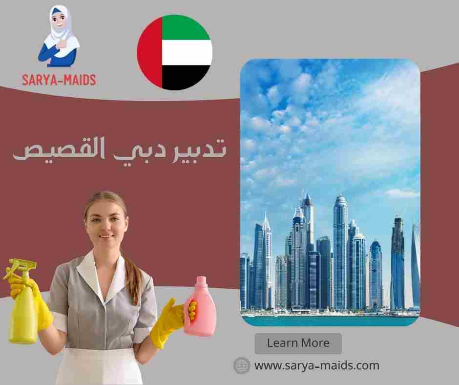 تدبير دبي القصيص