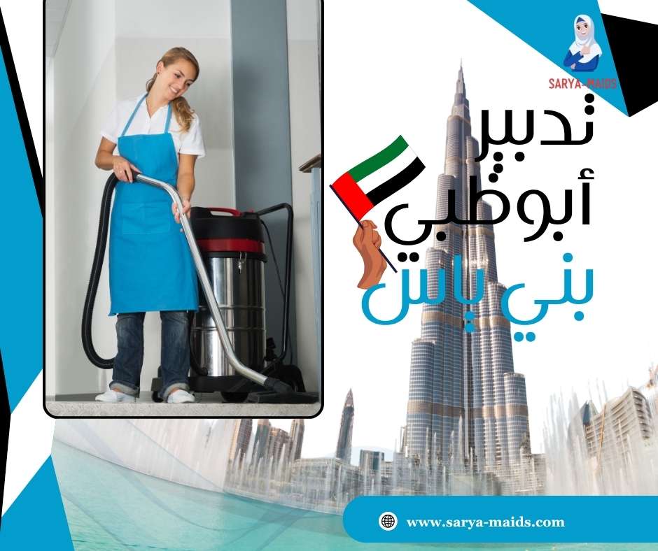 تدبير أبو ظبي بني ياس