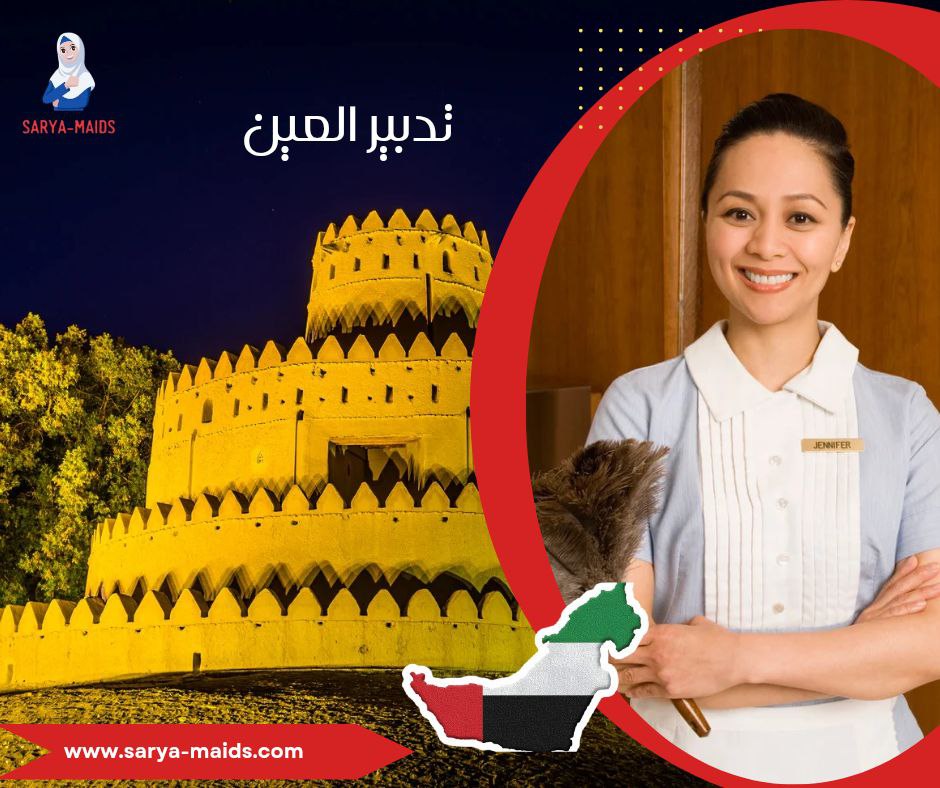 تدبير العين