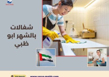 شغالات بالشهر ابو ظبي