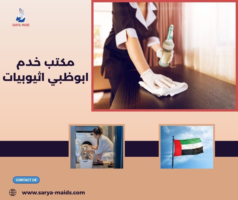 مكتب خدم ابوظبي الخالدية