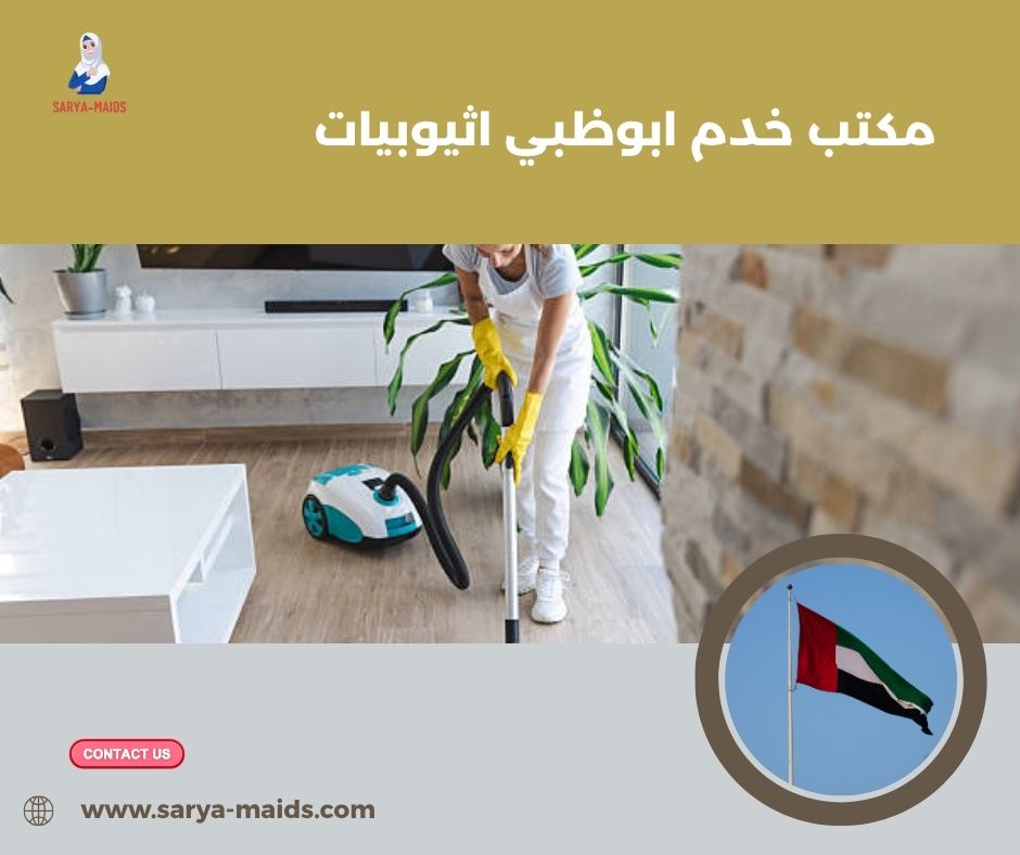 مكاتب خدم في ابوظبي تدبير