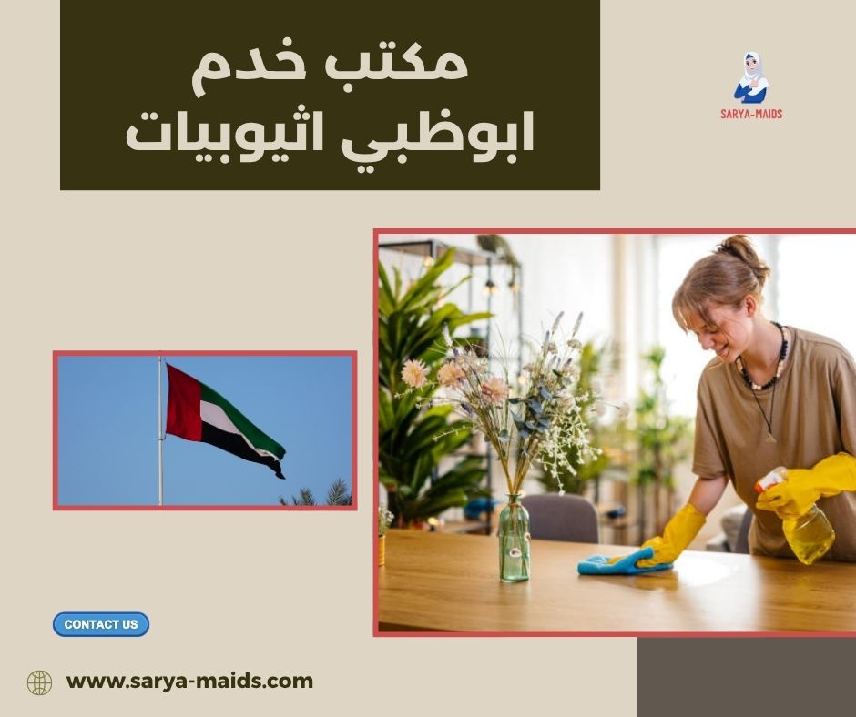 مكاتب خدم في ابوظبي انستقرام