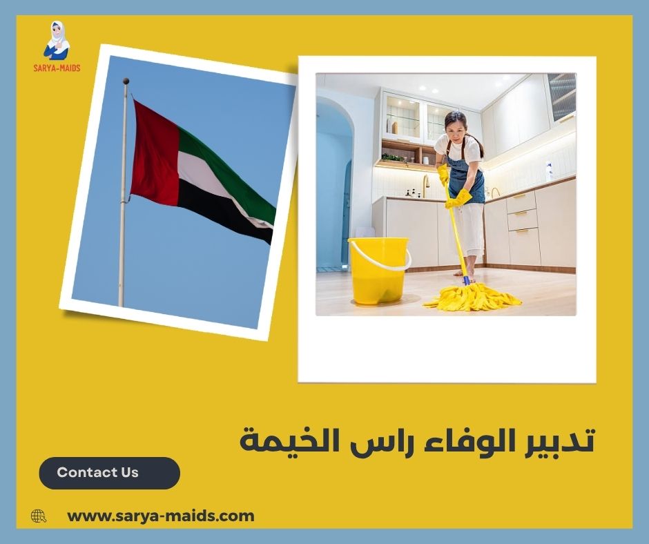 تدبير الوفاء راس الخيمة