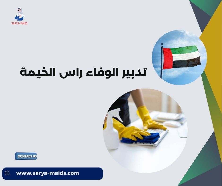 تدبير الوفاء