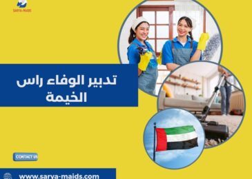 تدبير الوفاء راس الخيمة