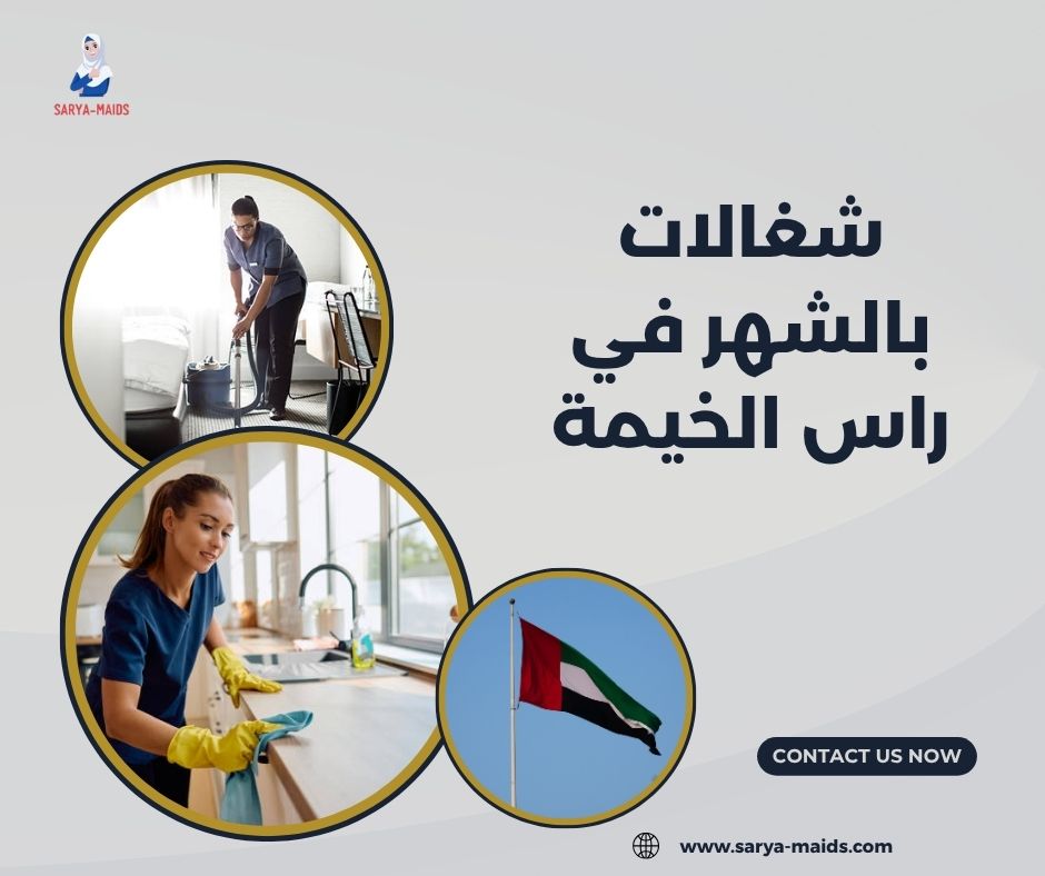 مكتب خدم رأس الخيمة