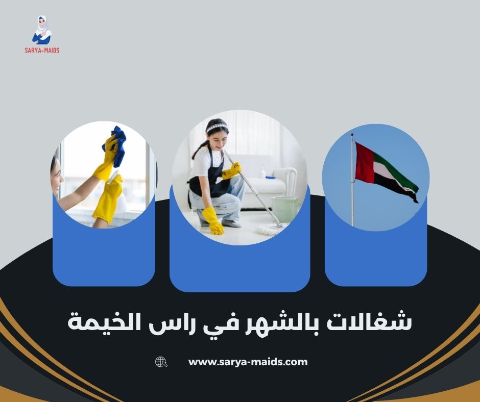 مكاتب خدم رأس الخيمة انستقرام